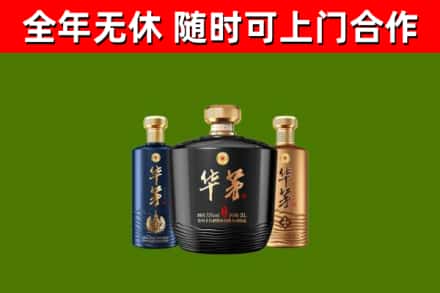 师宗县烟酒回收华茅酒.jpg