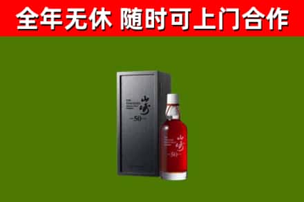 师宗县回收山崎洋酒